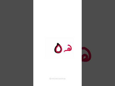 Arabisht Arabisch ه و ي