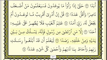 سورة الجن مكررة عشر مرات - ثاني صفحة - ماهر المعيقلي - مكتوبة - حفظ القرآن الكريم - الصفحة 573