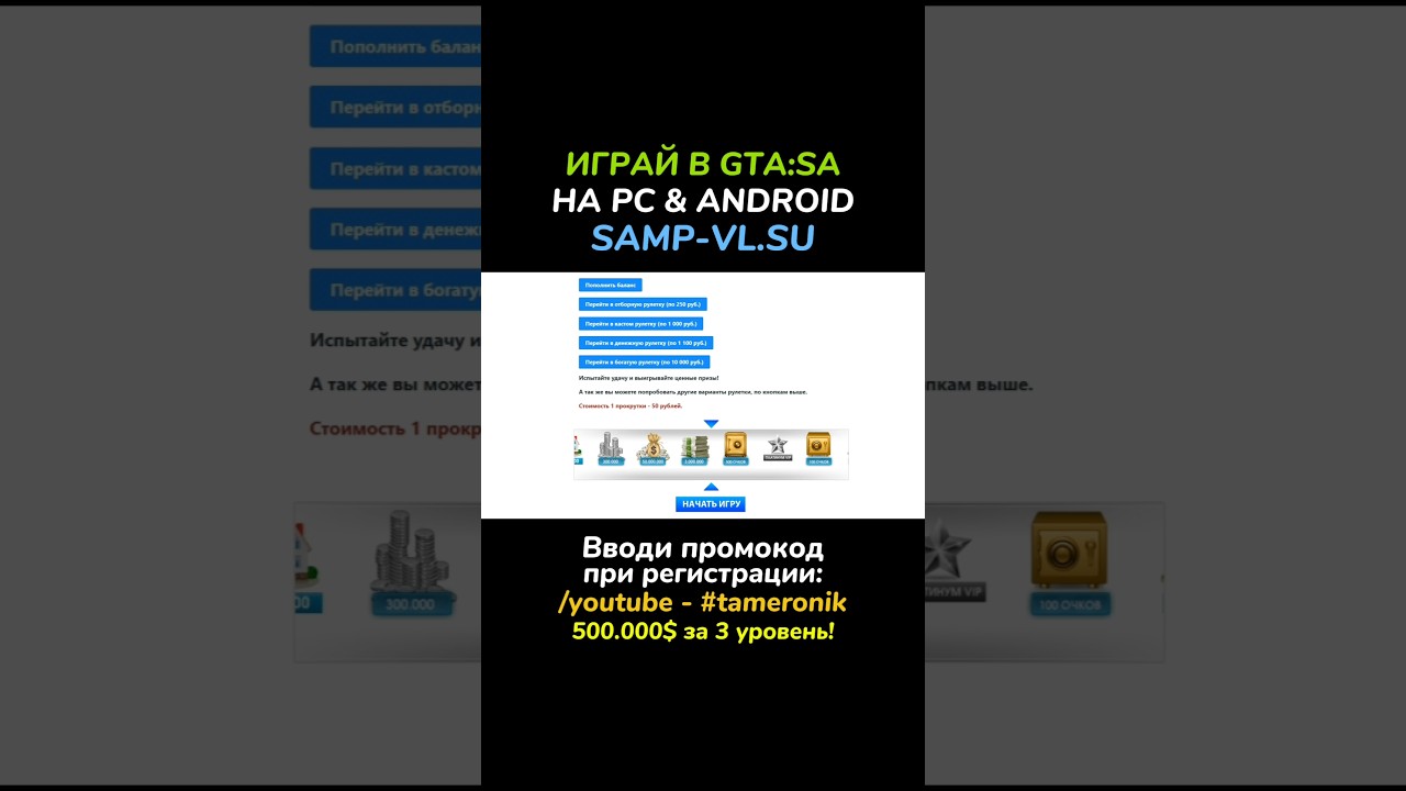Выпадение соточки доната на SVL - Samp Virtual Life. (GTA SAMP) 