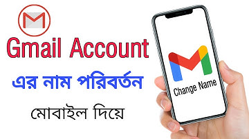 জিমেইল আইডির নাম চেঞ্জ করবো কিভাবে ২০২২ | How to gmail account name change Bangla