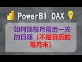 Power BI DAX - How to find last day of each month of a data table. Not the end of calander date.