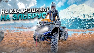 🌄РЕЛАКС Путешествие на Квадроцикле по красивой дороге на Эльбрус.  Sharmax 620. Синдром Сметкина