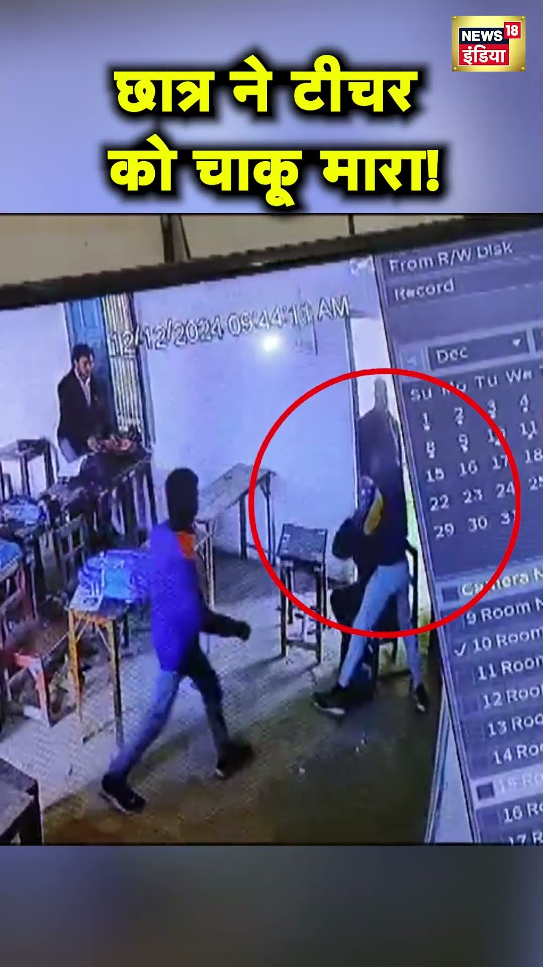 UP के Bahraich में क्लास में छात्र का Mobile लेने पर Teacher पर चाकू से हमला | Hindi News | N18S