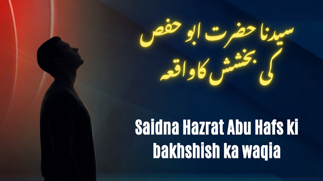 Syedna Abu Hafs ki Bakhsish ka waqiya