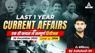 Last 1 Year CURRENT AFFAIRS in Hindi | Current Affairs SSC GD, Constable, CHSL by Ashutosh Tripathi