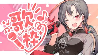 【#歌枠】まずは1曲聴いてって👂️オールジャンル歌枠🎰🎤【七福あかね / セブンズTV】#七福の刻