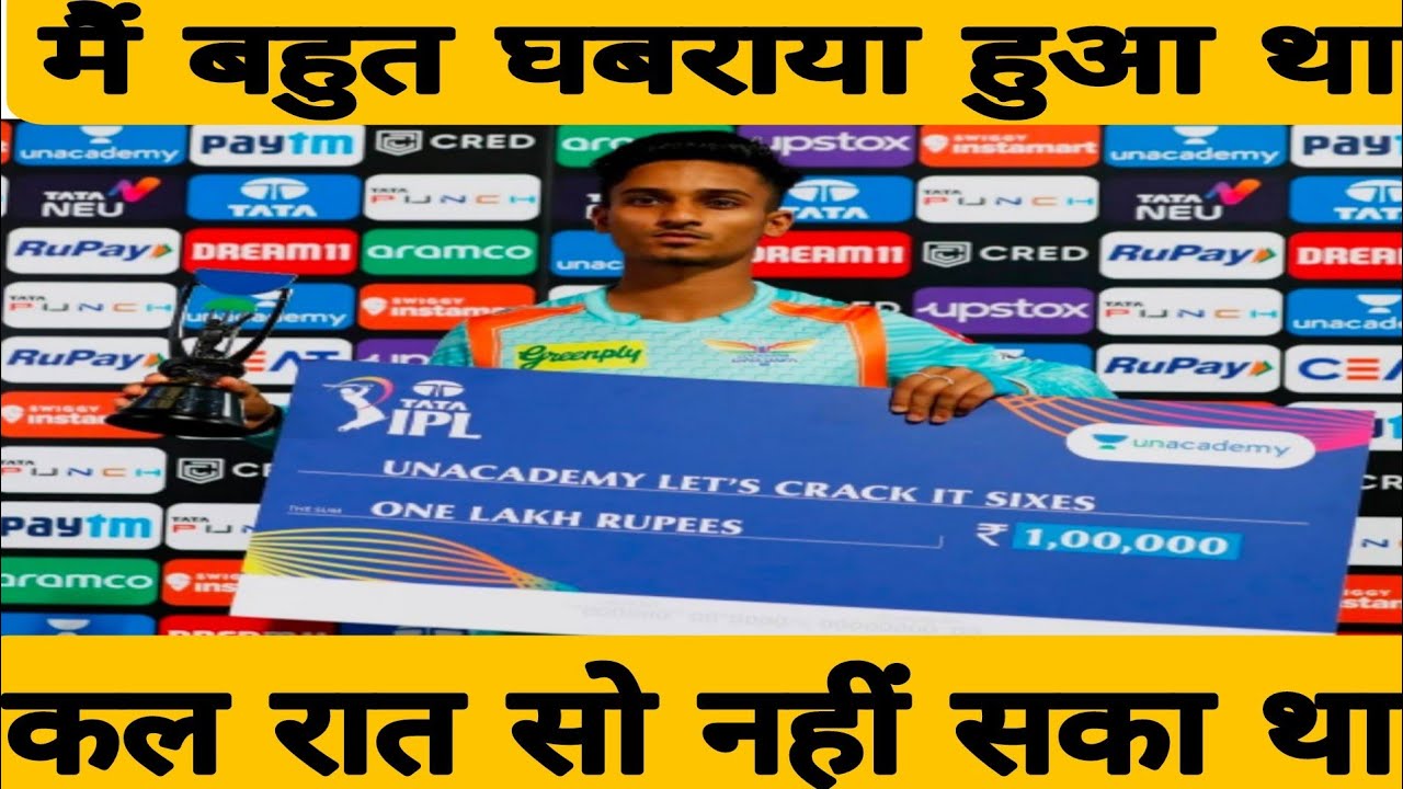 Ayush Badoni Fifty IN IPL Debut: घबराहट में नहीं आई थी रात में नींद, Ayush badoni ने जमकर किया पिटाई