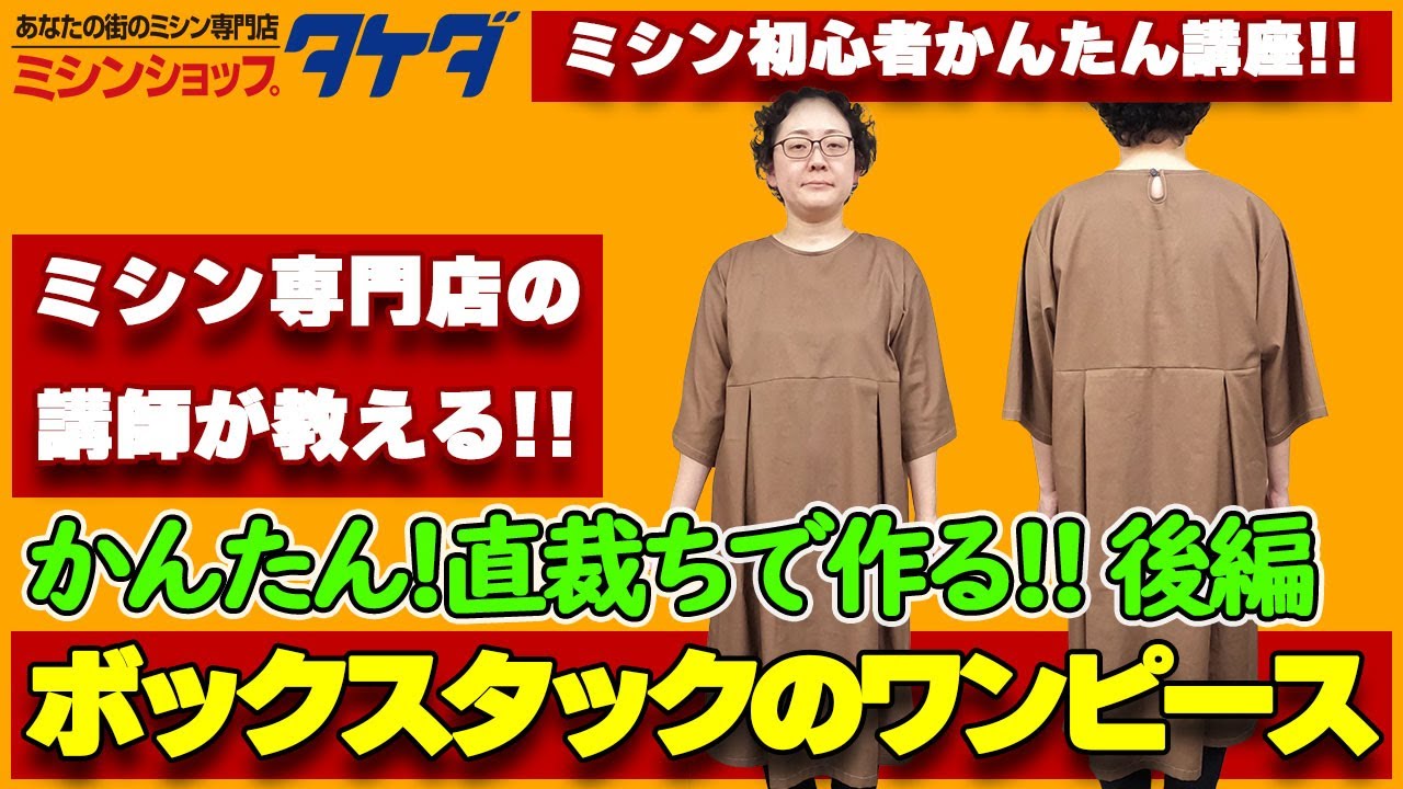 Easy! Make it with a straight cut!] How to make a box-type kimono