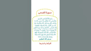 سورة الضحى