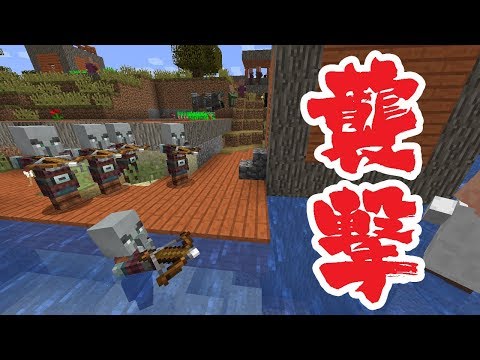 マイクラ 新要素 襲撃イベントが恐ろしすぎる 18w47a Youtube