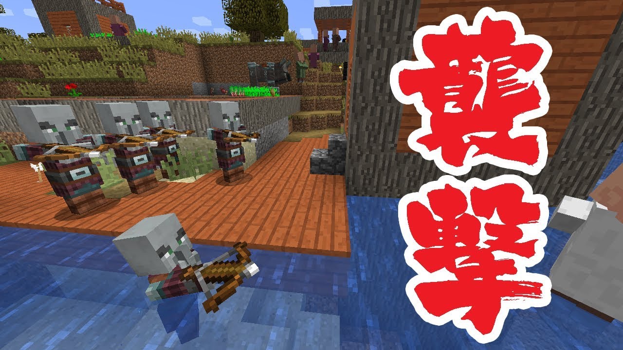 マイクラ 新要素 襲撃イベントが恐ろしすぎる 18w47a Youtube