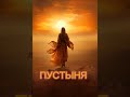 🌌🎧 ПУСТЫНЯ Золотые слезы вечности DESERT Golden tears of eternity #пустыня #музыка_души #desert