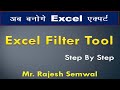 Excel filter tool