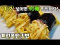 '이것' 넣어서 10배 맛있는 [계란폭탄김밥] 계란지단의 부드럽고 고소함이 자꾸만 손이가게 만드는 김밥 egg kimbap