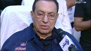 على مسئوليتي - أحمد موسى - حصرياً.. الرئيس الأسبق حسني مبارك يُدافع عن نفسه في قضية قتل المتظاهرين
