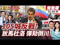 美國干預委內瑞拉局勢