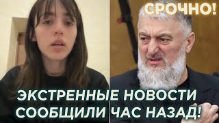 Делимханов в ярости! Сбежавшая Чеченка Лия записала экстренное видео!