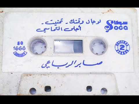 Saber Rebai صابر الرباعي أنا كل ما أقول التوبة 