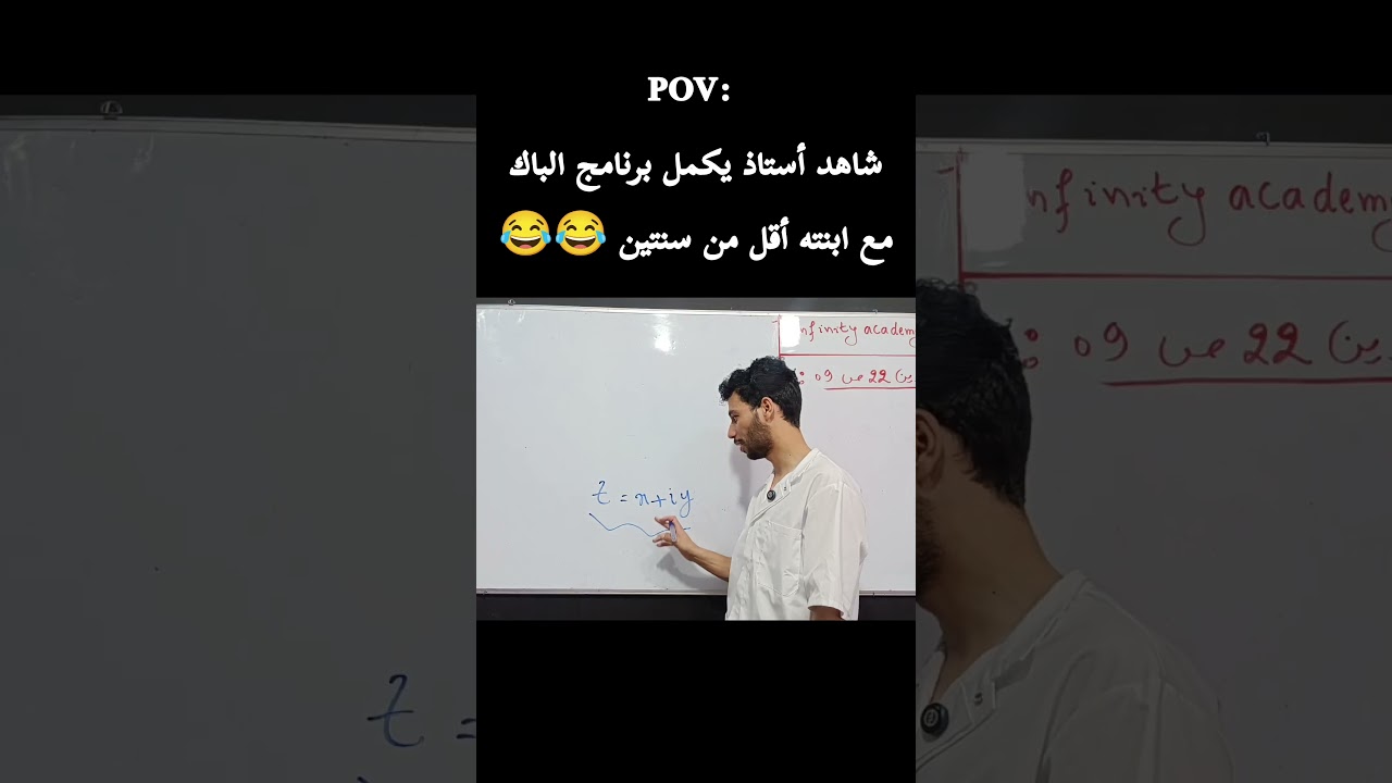 وأنت كملت برنامج الرياضيات ولا مزال ؟؟ 🤣🤣