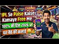 ipl se paise kaise kamaye free me | ipl se paise kaise kamate hain | ipl se paise kaise nikale