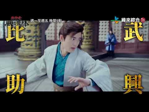 琅琊榜 風起長林【預告】