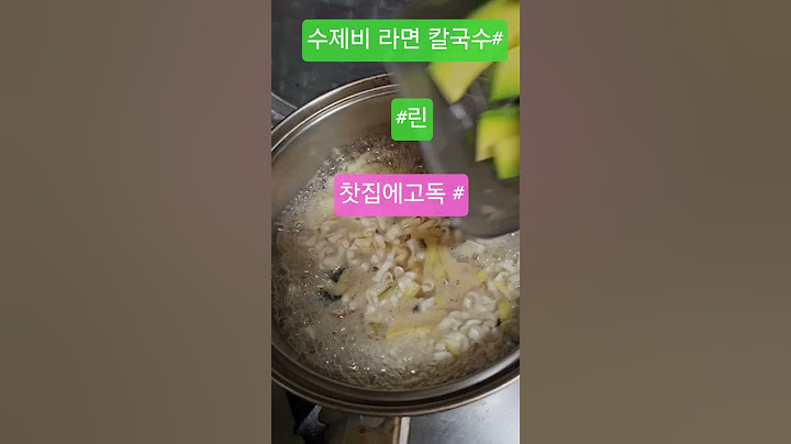 #라면칼국수가 #가격은같은데 량이훨쩍어서#매번 냉동실에 얼린 수제비랑 같이 맛있게.. #오늘도감사하며 살자 #엄마사랑해요