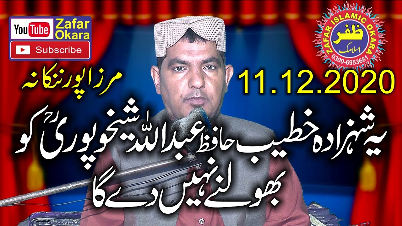 Molana Qari Jameel Ur Rehman Rehmani Topic Shan e Mustafa.2020.Zafar Okara
