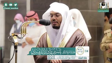 تلاوة فضيلة الشيخ ياسر الدوسري من صلاة العشاء ١٥ ربيع الثاني ١٤٤٢ هـ || من سورة إبراهيم