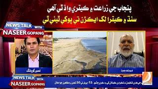 Panjab Ji Zarrat Me Kaitri Waadh Thi Aahe Sindh Me Kaitra Lakh Acre Pookhi Thiyani Aahe