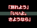【スカッとする話】「別れよう」「いいよ。さようなら」
