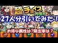 超チョイスガチャ約30連分&初ゲガチャ20連引いてみた結果! ゆっくりモンスト実況
