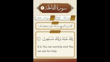Surah Al-Fatiha By Sheikh Abdallah Humeid  سورة الفاتحة  الشيخ عبدالله حميد (حفظه الله)