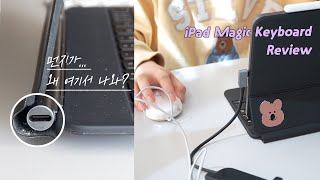 🍎iPad Magic Keyboard Review+tip🍯