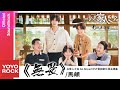 馬頔《無畏》【以家人之名 Go Ahead OST電視劇片頭主題曲】官方動態歌詞MV (無損高音質)