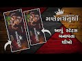 ગણેશ ચતુર્થી માટે સ્ટેટસ બનાવતા શીખો || Gujarati Trending Status Editing || Alight Motion 🔥