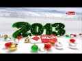 فاصل راس السنة الميلاديه 2013 قناة الحياة نادر 