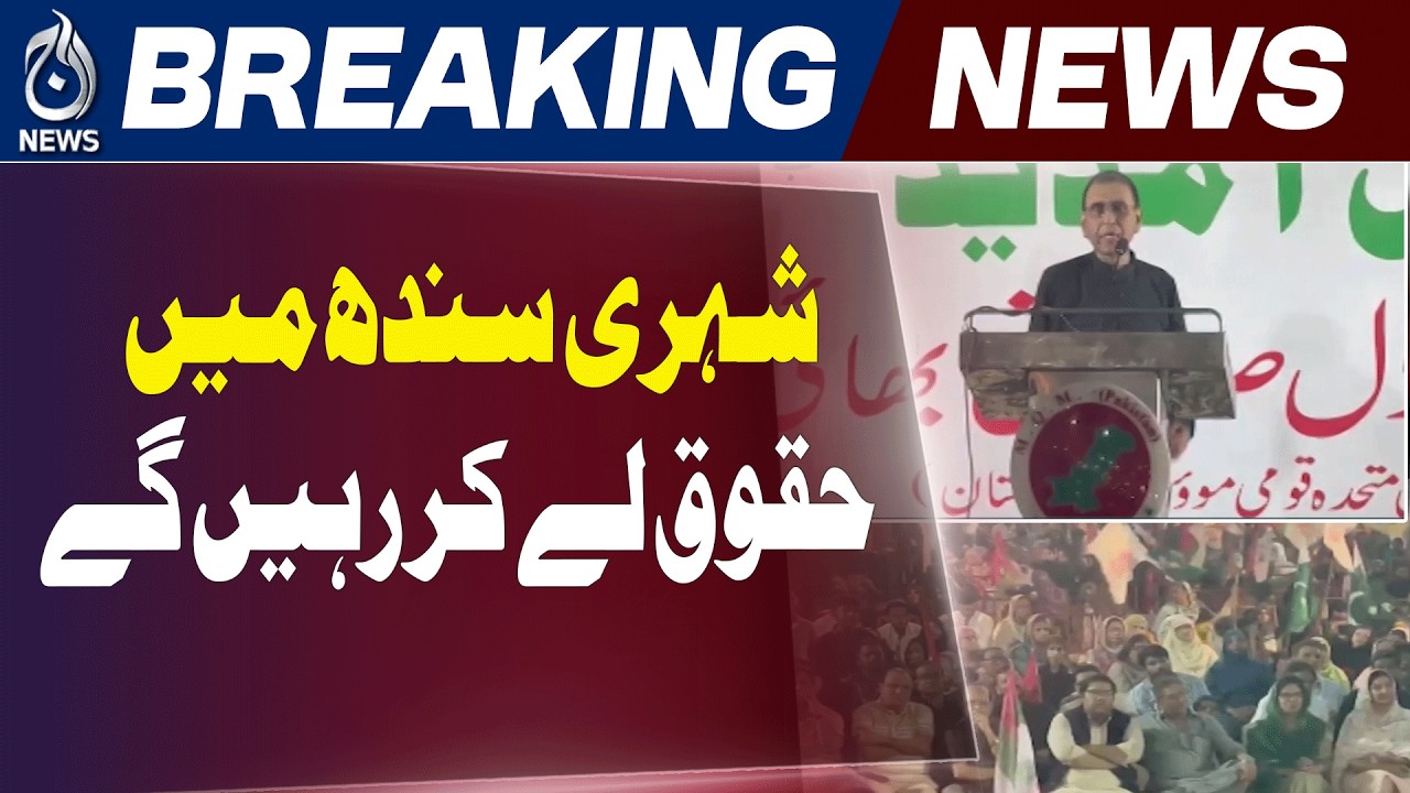 MQM Pakistan Khalid Maqbool Siddiqui Speech