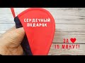 Смотрите, как из остатков ткани сшить сердечный подарок за 15 минут! Прихватка Сердце своими руками