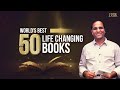 50 ऐसी किताबें जो हर सफल व्यक्ति पढ़ता है। 50 Books that every Successful person reads!