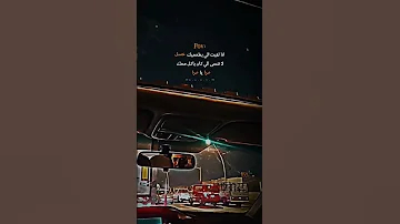 اذا لقيت الي يطعميك عسل لا تنسى الي كان ياكل معك خرا يا خرا 