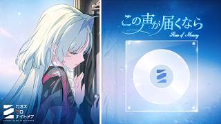 【カオスゼロナイトメア】 この声が届くなら: Rain of Memory MV