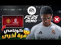 ديمو فيفا 25 كونامي تفعلها مرة أخرى EAFC 25 ديمو فيفا 25 كونامي تفعلها مرة أخرى EAFC 25