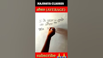 5 के प्रथम 31 गुणजो का औसत । Average । Average of multiples।  table of 5 । by Jogendra sir #shorts