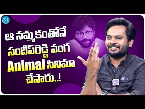 Director Sriram Adittya About Sandeep Reddy Vanga | Sriram Adittya Latest Interview - IDREAMMOVIES