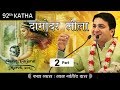 part 2 -92nd Katha | Damodar Leela | Surat Gujarat | Mar 2015 | LalGovindDas