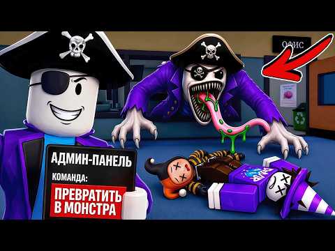 😂МЫ ЗАТРОЛИЛИ ДЕЛВИРА АДМИНСКИМИ КОМАНДАМИ В ANIMAL HOSPITAL В РОБЛОКС!