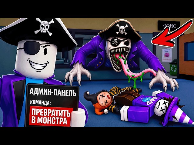 😂МЫ ЗАТРОЛИЛИ ДЕЛВИРА АДМИНСКИМИ КОМАНДАМИ В ANIMAL HOSPITAL В РОБЛОКС!