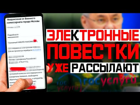 Какие электронные повестки уже начали рассылать. Расширение армии РФ и мобилизация