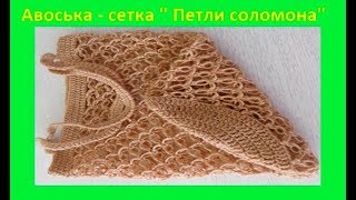 Авоська Авоська