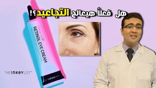 The Inkey List Retinol Eye Cream كريم الرتينول لمدار العين ذا إنكي ليست